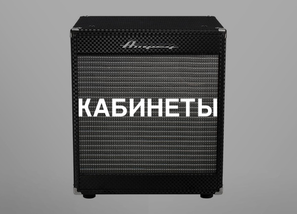 Кабинеты