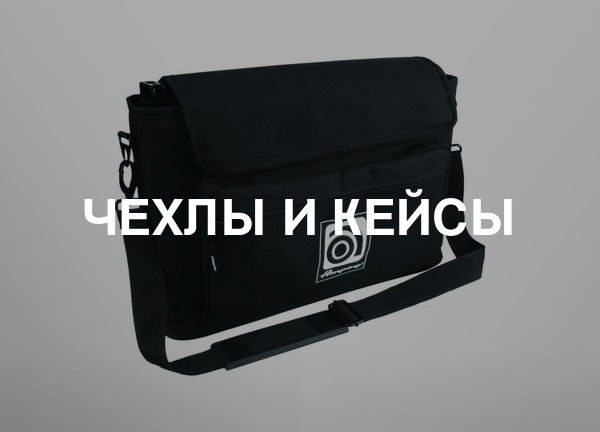 Чехлы и кейсы