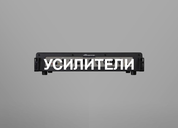 Усилители