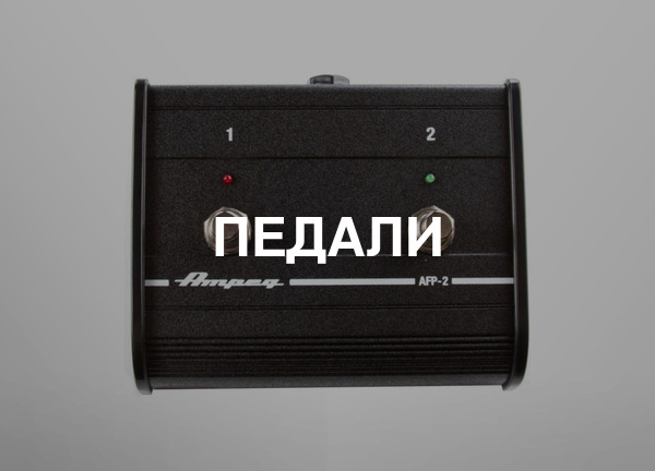 Педали